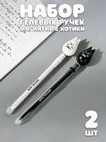 Набор гелевых ручек Магнитные котики 2 шт. в ассортименте - 0,5мм / черный
