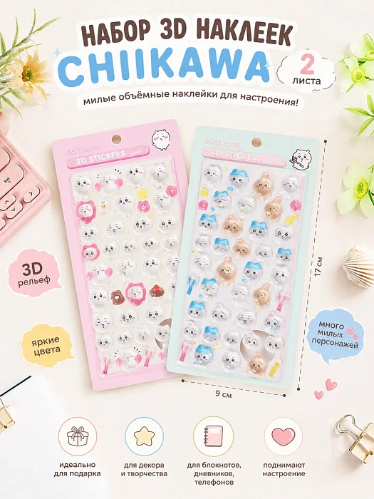 Набор наклеек 3D Chiikawa 2 шт. 5+6