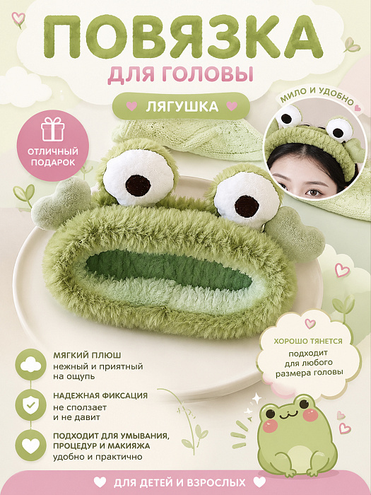 Резинка для волос Лягушка глазки