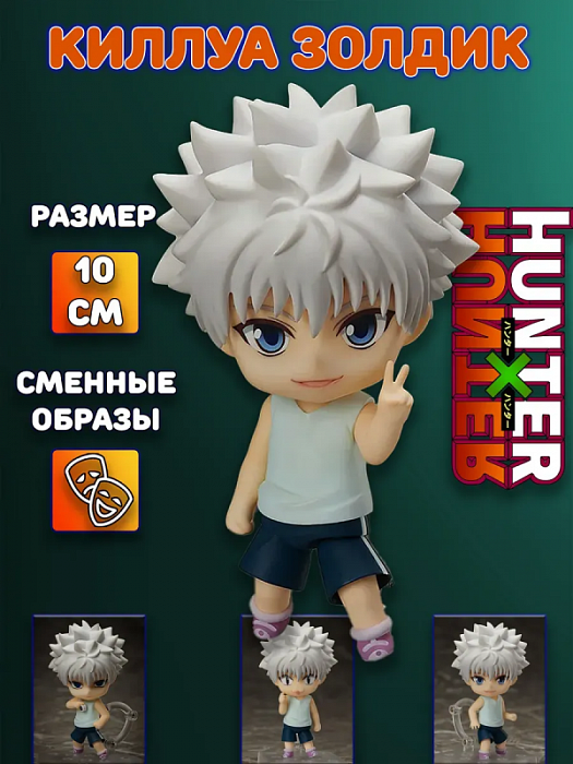 Фигурка 1184 Киллуа Золдик Killua Zoldyck Хантер x Хантер Hunter x Hunter