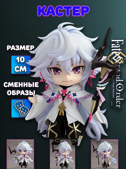 Фигурка Судьба: Великий приказ. Вавилония Fate/Grand Order: Zettai Majuu Sensen Babylonia (Фигурка 970 Мерлин Caster Merlin Fate Grand Order)