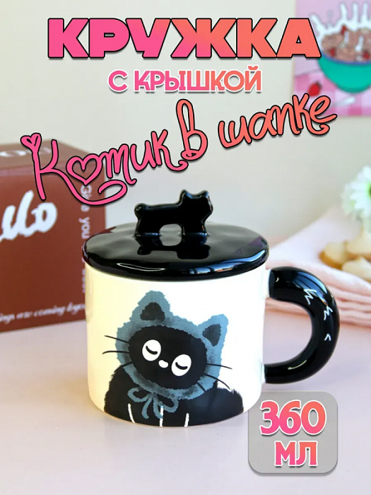 Кружка с крышкой Котики в повязках (Кружка с крышкой Котик в серой повязке)